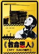《艳鉧》在线六集观看